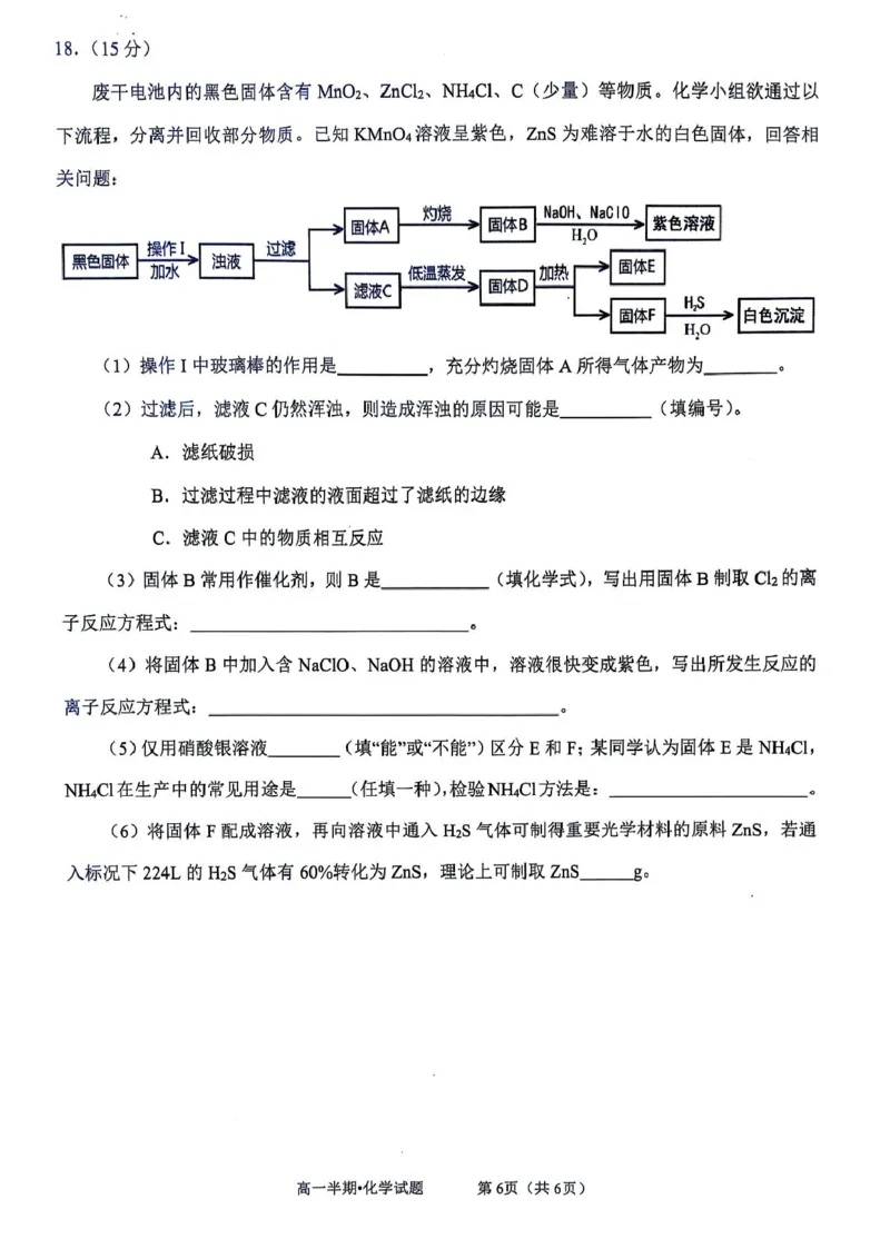 泸县普通高中共同体2025年春期高一半期联合考试化学试题泸县普通高中共同体2025年春期高一半期联合考试化学试题_2025年05月试卷
