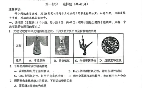 泸县普通高中共同体2025年春期高一半期联合考试化学试题泸县普通高中共同体2025年春期高一半期联合考试化学试题_2025年05月试卷