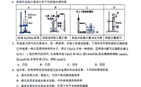 泸县普通高中共同体2025年春期高一半期联合考试化学试题泸县普通高中共同体2025年春期高一半期联合考试化学试题_2025年05月试卷