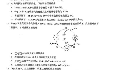 泸县普通高中共同体2025年春期高一半期联合考试化学试题泸县普通高中共同体2025年春期高一半期联合考试化学试题_2025年05月试卷