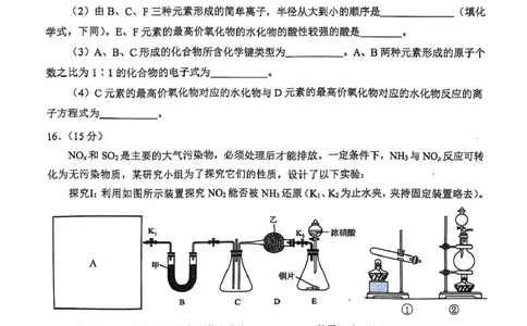 泸县普通高中共同体2025年春期高一半期联合考试化学试题泸县普通高中共同体2025年春期高一半期联合考试化学试题_2025年05月试卷