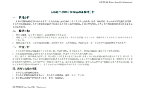 分析5_⑤年级_通用版五年级上册综合实践计划