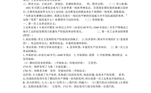 《第20课第一次工业革命》广东省袁清老师_新版初中_9上历史公开课_第七单元工业革命和工人运动的兴起_第20课第一次工业革命_《第20课第一次工业革命》广东省袁清老师