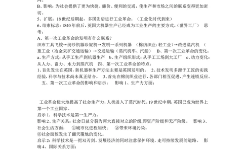 《第20课第一次工业革命》广东省袁清老师_新版初中_9上历史公开课_第七单元工业革命和工人运动的兴起_第20课第一次工业革命_《第20课第一次工业革命》广东省袁清老师