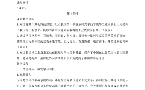 核心素养目标五年级下册第11课屹立在世界的东方第3课时(教案)_A493小学道法_26新五年级道法下册（统编版）_教学教案_核心素养目标教案五