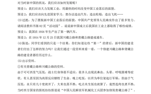 核心素养目标五年级下册第11课屹立在世界的东方第3课时(教案)_A493小学道法_26新五年级道法下册（统编版）_教学教案_核心素养目标教案五