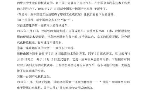 核心素养目标五年级下册第11课屹立在世界的东方第3课时(教案)_A493小学道法_26新五年级道法下册（统编版）_教学教案_核心素养目标教案五