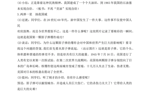核心素养目标五年级下册第11课屹立在世界的东方第3课时(教案)_A493小学道法_26新五年级道法下册（统编版）_教学教案_核心素养目标教案五