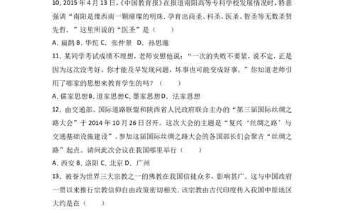 山西省运城市稷山县七年级（上）期末历史试卷（解析版）_初中_人教版初中历史新七上_4.单元测+期中期末试题_全册期末测试卷