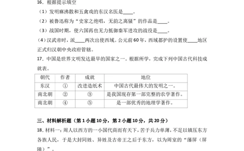 山西省运城市稷山县七年级（上）期末历史试卷（解析版）_初中_人教版初中历史新七上_4.单元测+期中期末试题_全册期末测试卷