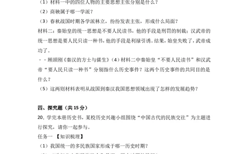 山西省运城市稷山县七年级（上）期末历史试卷（解析版）_初中_人教版初中历史新七上_4.单元测+期中期末试题_全册期末测试卷