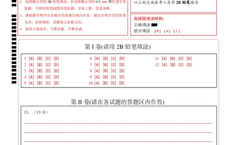 七年级历史第一次月考卷（答题卡）_新版初中_最新历史七年级上册_12七上历史习题试卷_月考试卷（赠送）_七年级历史第一次月考卷（七上1_6课）-2024-2025学年初中上学期第一次月考