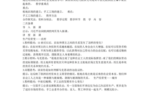 《第13课西欧经济和社会的发展》安徽省许芝老师_新版初中_9上历史公开课_第五单元步入近代_第13课西欧经济和社会的发展_《第13课西欧经济和社会的发展》安徽省许芝老师