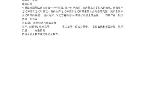 《第13课西欧经济和社会的发展》安徽省许芝老师_新版初中_9上历史公开课_第五单元步入近代_第13课西欧经济和社会的发展_《第13课西欧经济和社会的发展》安徽省许芝老师