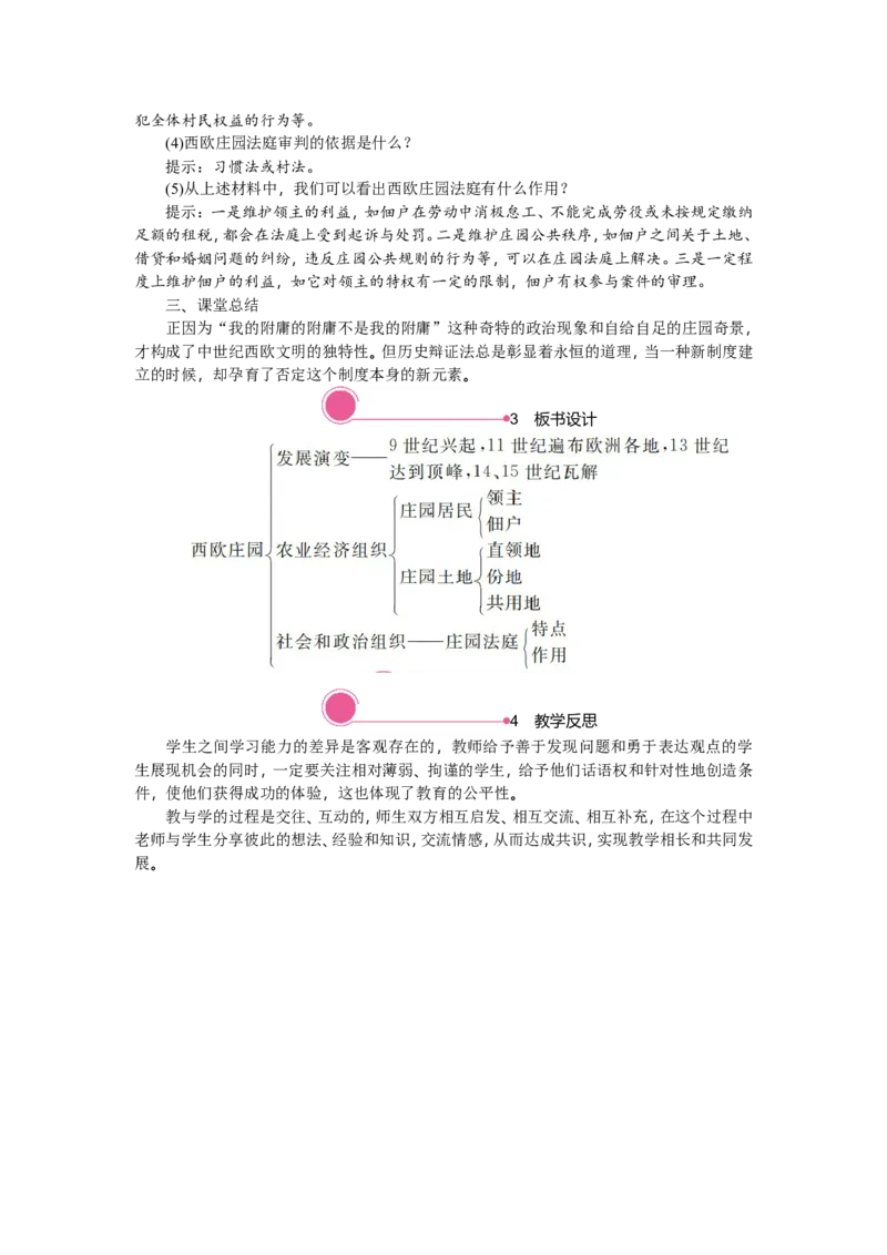 8.西欧庄园_新版初中_最新历史九年级上册_03课件+教案9上历史_九上历史（教案备选1）