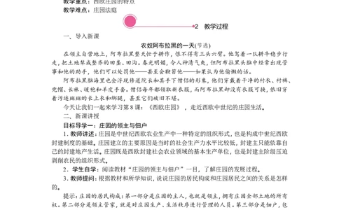 8.西欧庄园_新版初中_最新历史九年级上册_03课件+教案9上历史_九上历史（教案备选1）