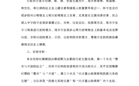 七下历史教学工作计划及进度表_新版初中_最新历史七年级下册_赠送：老版本课件教案参考和新版课文好多一样仍具有很高参考价值_七下新版课件教案（第一套）