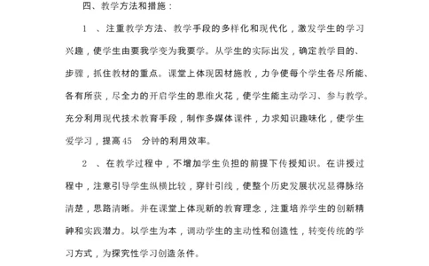 七下历史教学工作计划及进度表_新版初中_最新历史七年级下册_赠送：老版本课件教案参考和新版课文好多一样仍具有很高参考价值_七下新版课件教案（第一套）