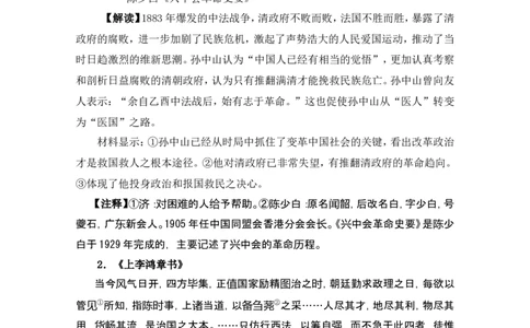 史料解读：革命的先行者孙中山_初中_人教版初中历史新八上_1.课件ppt+教案等资源（多套）_第1套：课件ppt+教案+作业课件_第三单元_上课课件_第8课革命先行者孙中山