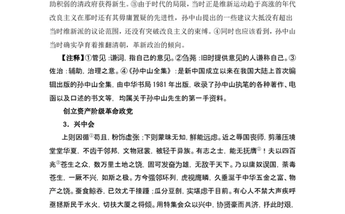 史料解读：革命的先行者孙中山_初中_人教版初中历史新八上_1.课件ppt+教案等资源（多套）_第1套：课件ppt+教案+作业课件_第三单元_上课课件_第8课革命先行者孙中山