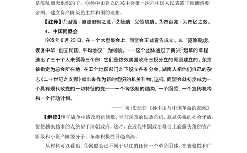 史料解读：革命的先行者孙中山_初中_人教版初中历史新八上_1.课件ppt+教案等资源（多套）_第1套：课件ppt+教案+作业课件_第三单元_上课课件_第8课革命先行者孙中山