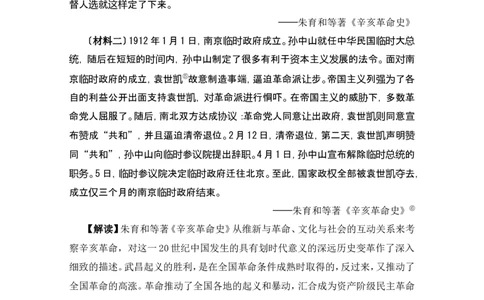 史料解读：革命的先行者孙中山_初中_人教版初中历史新八上_1.课件ppt+教案等资源（多套）_第1套：课件ppt+教案+作业课件_第三单元_上课课件_第8课革命先行者孙中山