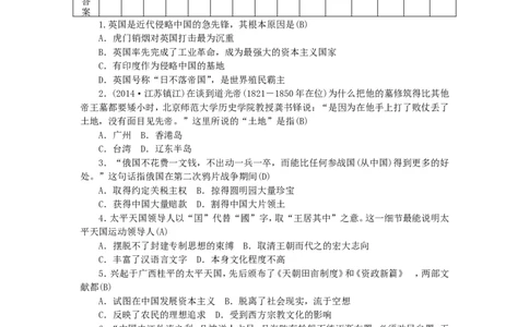 八年级历史上册期中检测题1_初中_人教版初中历史新八上_4.单元测+期中期末试题（多套）_6全册期中测试卷