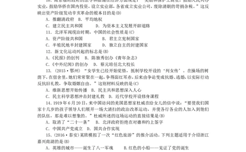 八年级历史上册期中检测题1_初中_人教版初中历史新八上_4.单元测+期中期末试题（多套）_6全册期中测试卷