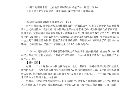 八年级历史上册期中检测题1_初中_人教版初中历史新八上_4.单元测+期中期末试题（多套）_6全册期中测试卷