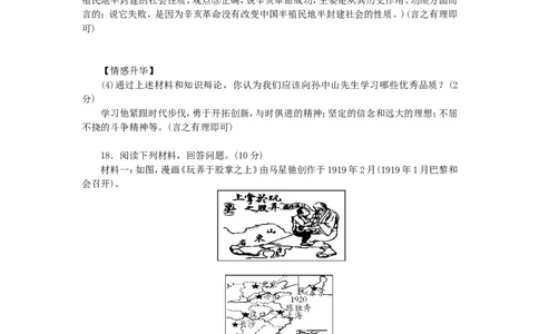 八年级历史上册期中检测题1_初中_人教版初中历史新八上_4.单元测+期中期末试题（多套）_6全册期中测试卷