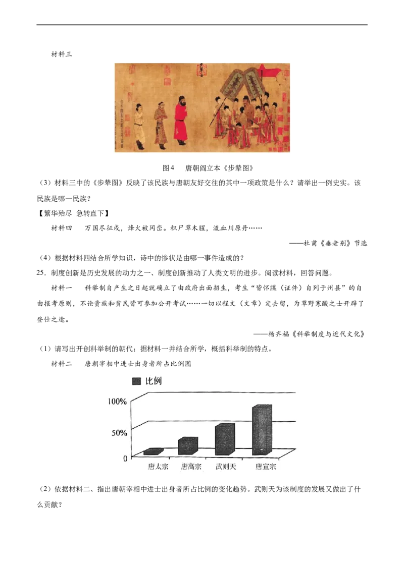 七年级历史下学期期中复习&middot;历史材料解析题专项50练（原卷版）_新版初中_最新历史七年级下册_2025秋季新版初中历史课件教案_05.历史7下-试题_专题训练
