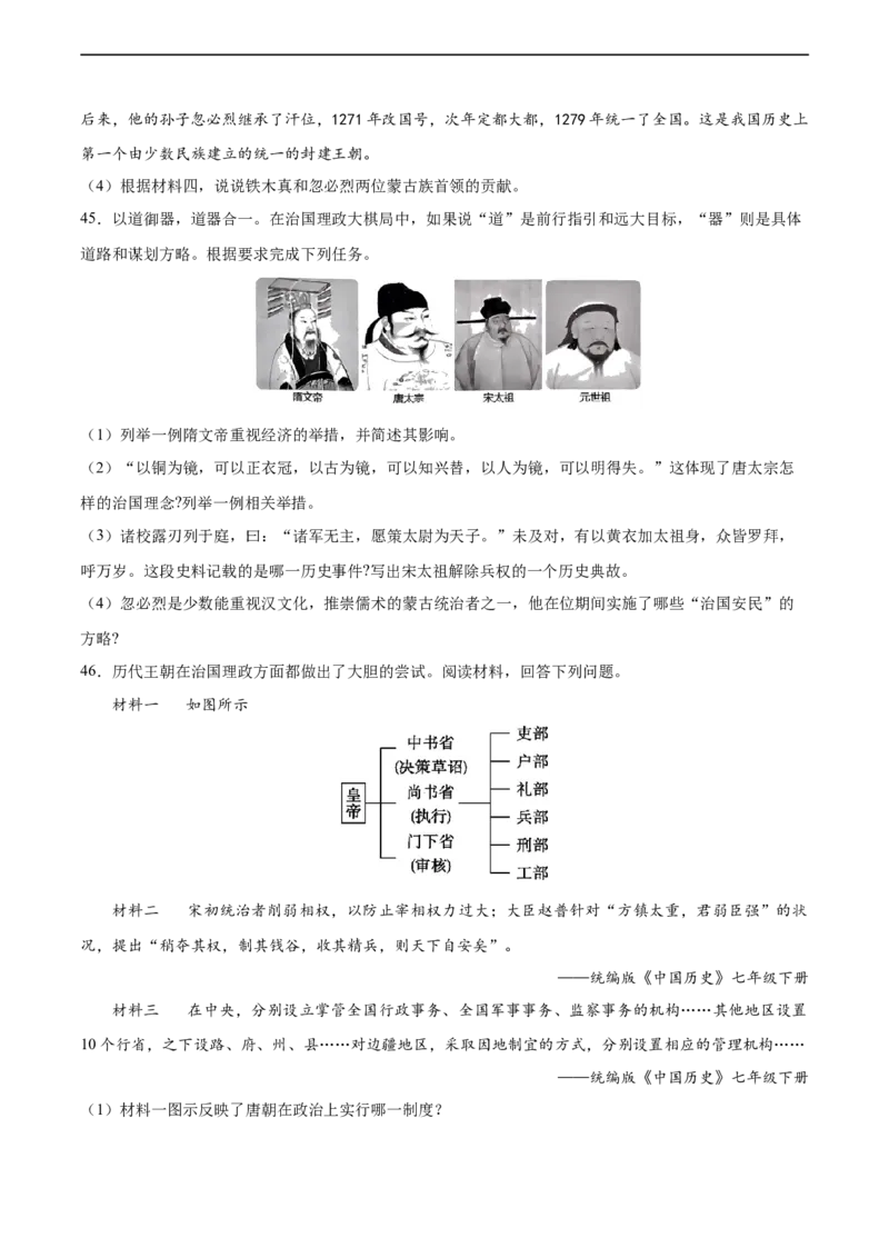 七年级历史下学期期中复习&middot;历史材料解析题专项50练（原卷版）_新版初中_最新历史七年级下册_2025秋季新版初中历史课件教案_05.历史7下-试题_专题训练