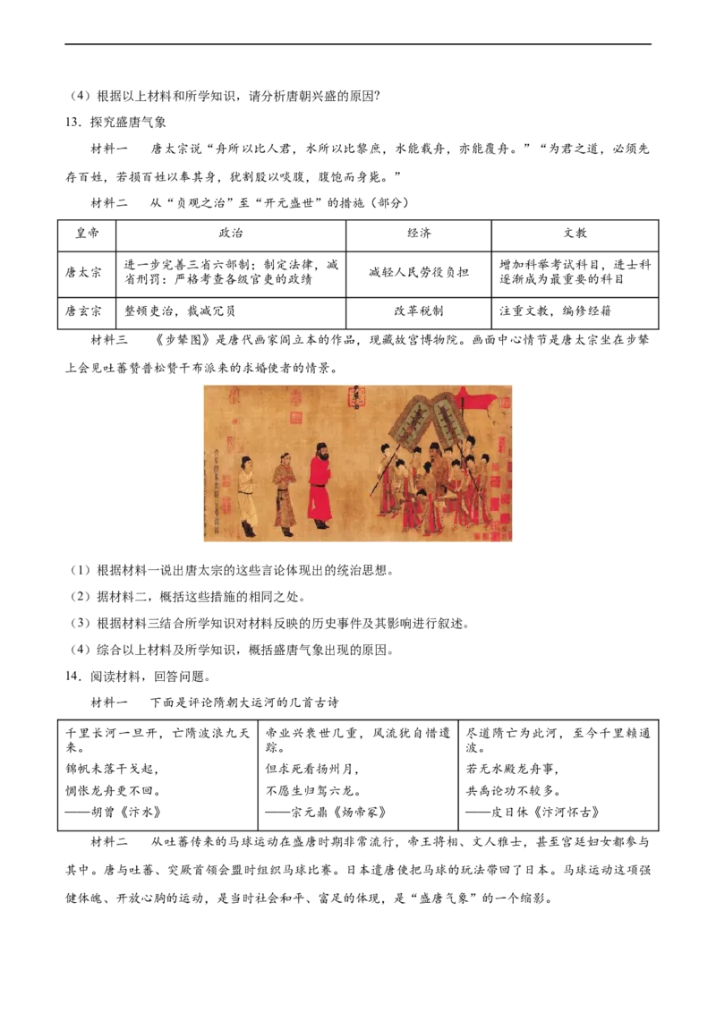 七年级历史下学期期中复习&middot;历史材料解析题专项50练（原卷版）_新版初中_最新历史七年级下册_2025秋季新版初中历史课件教案_05.历史7下-试题_专题训练