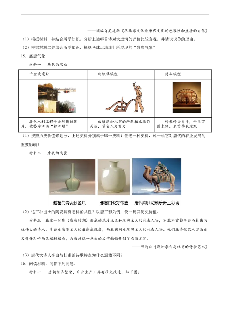 七年级历史下学期期中复习&middot;历史材料解析题专项50练（原卷版）_新版初中_最新历史七年级下册_2025秋季新版初中历史课件教案_05.历史7下-试题_专题训练