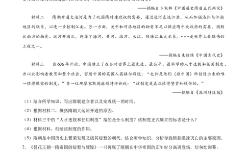 七年级历史下学期期中复习&middot;历史材料解析题专项50练（原卷版）_新版初中_最新历史七年级下册_2025秋季新版初中历史课件教案_05.历史7下-试题_专题训练