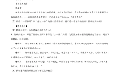 七年级历史下学期期中复习&middot;历史材料解析题专项50练（原卷版）_新版初中_最新历史七年级下册_2025秋季新版初中历史课件教案_05.历史7下-试题_专题训练