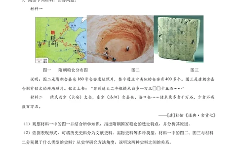 七年级历史下学期期中复习&middot;历史材料解析题专项50练（原卷版）_新版初中_最新历史七年级下册_2025秋季新版初中历史课件教案_05.历史7下-试题_专题训练