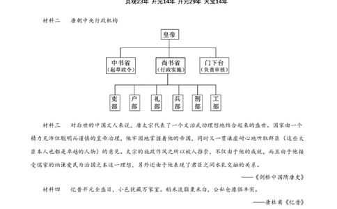 七年级历史下学期期中复习&middot;历史材料解析题专项50练（原卷版）_新版初中_最新历史七年级下册_2025秋季新版初中历史课件教案_05.历史7下-试题_专题训练