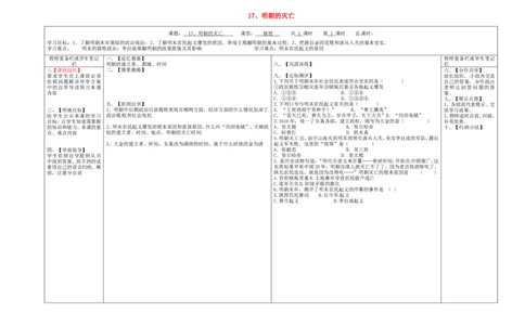 七年级历史下册第三单元明清时期：统一多民族国家的巩固与发展17明朝的灭亡学案无答案新人教版_485_新版初中_最新历史七年级下册_七下新版课件教案（第二套）_2.教案+学案（多套）