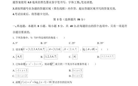 河南省三门峡市2024-2025学年高一上学期期末调研考试数学试题Word版无答案_2025年02月试卷_0224河南省三门峡市2024-2025学年高一上学期1月期末考试