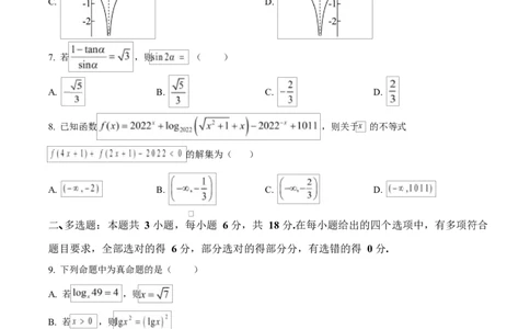 河南省三门峡市2024-2025学年高一上学期期末调研考试数学试题Word版无答案_2025年02月试卷_0224河南省三门峡市2024-2025学年高一上学期1月期末考试