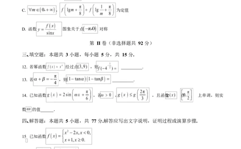 河南省三门峡市2024-2025学年高一上学期期末调研考试数学试题Word版无答案_2025年02月试卷_0224河南省三门峡市2024-2025学年高一上学期1月期末考试