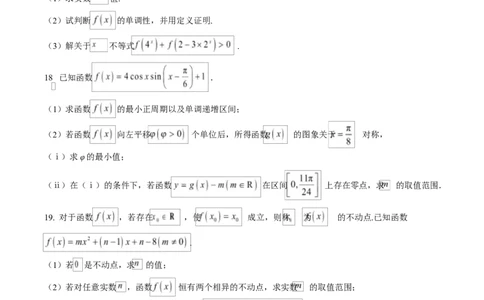 河南省三门峡市2024-2025学年高一上学期期末调研考试数学试题Word版无答案_2025年02月试卷_0224河南省三门峡市2024-2025学年高一上学期1月期末考试