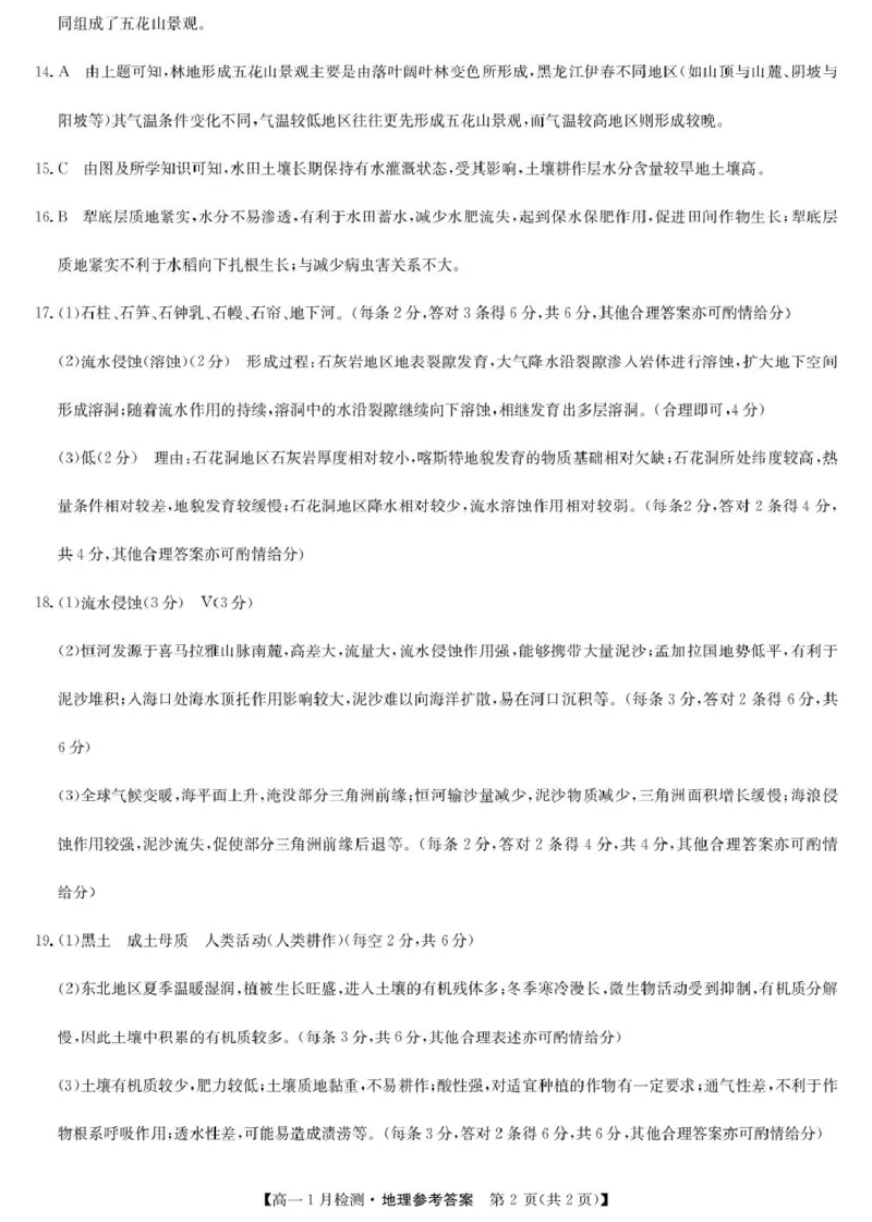 河南省洛阳市洛阳强基联盟2025-2026学年高一上学期1月月考地理试卷及答案地理答案-河南洛阳强基联盟高一1月检测_2026年01月高一试卷