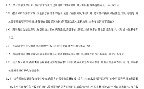 河南省洛阳市洛阳强基联盟2025-2026学年高一上学期1月月考地理试卷及答案地理答案-河南洛阳强基联盟高一1月检测_2026年01月高一试卷