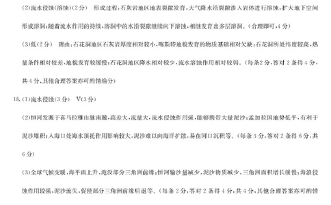 河南省洛阳市洛阳强基联盟2025-2026学年高一上学期1月月考地理试卷及答案地理答案-河南洛阳强基联盟高一1月检测_2026年01月高一试卷