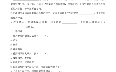 3.当冲突发生（分层练习）-四年级道德与法治下册（部编版）_A493小学道法_26新四年级道法下册（统编版）_同步练习-K4_2025版