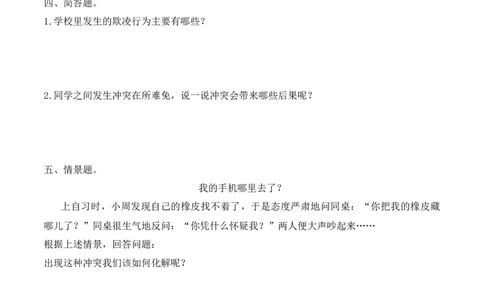 3.当冲突发生（分层练习）-四年级道德与法治下册（部编版）_A493小学道法_26新四年级道法下册（统编版）_同步练习-K4_2025版