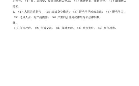 3.当冲突发生（分层练习）-四年级道德与法治下册（部编版）_A493小学道法_26新四年级道法下册（统编版）_同步练习-K4_2025版