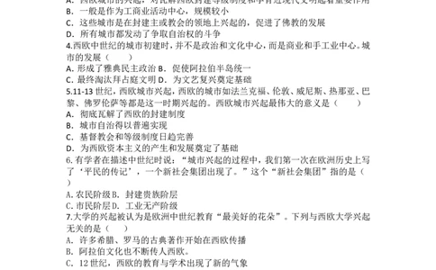 人教版九年级历史上册同步练习：第09课中世纪城市和大学的兴起_初中_人教版初中历史新九上_3.同步练习题_第1套：同步练习题
